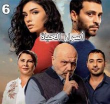 مسلسل التركي أسرار الحياة مترجم